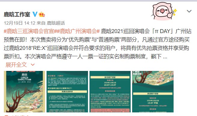 广州2021鹿晗巡回演唱会门票在哪买?附购票入口