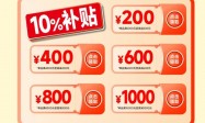 2025广州苏宁易购家电消费补贴额度