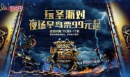 2025广州长隆欢乐玩圣节限时99元早鸟票开售