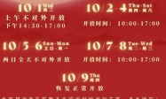 2025年石室教堂2025年国庆＋中秋假期开放安排