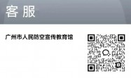 广州市人民防空宣传教育馆游玩攻略