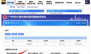 广州个人普通车增量指标摇号申请操作指引（2025）