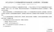 广州拟全面取消限购（降低贷款首付比例和利率）