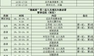 2025广州5月17日-18日周末活动推荐