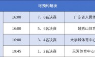 2025（广州）十五运女足决赛怎么预约（预约时间＋预约地点）