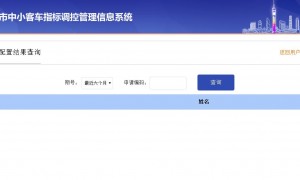 2020年3月广州车牌摇号结果查询入口