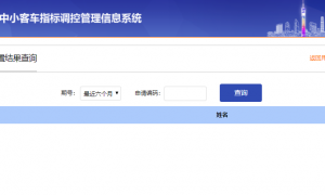 2023广州车牌摇号要多少钱？