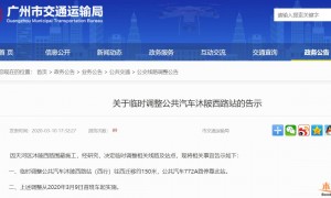 2020年3月9日起广州沐陂西路公交站临时调整一览