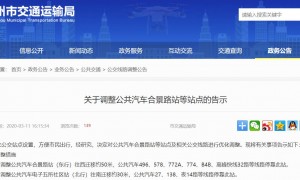 2020年3月28日起广州公交站点和路线调整安排一览