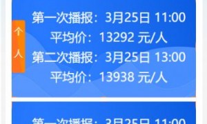 2020年3月广州车牌竞价第一次、第二次播报均价
