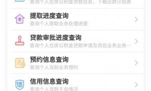广州公积金年度结息查询操作流程2022