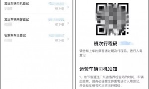 外地回广东入粤登记流程（中巴大巴驾驶员）