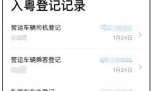 2020广东省入粤登记 多次上报以哪条为准？