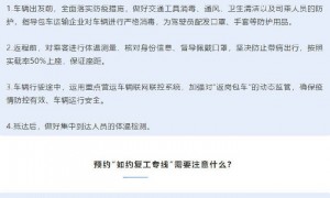 广州如约公交推出5条复工复产专线