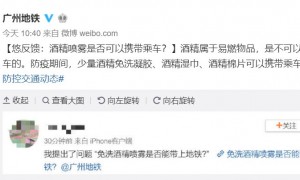 在广州酒精喷雾可以带上地铁吗？