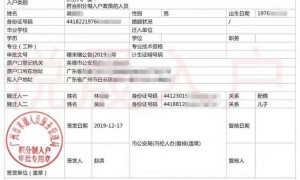 2022年度广州积分入户人员信息卡（样本）