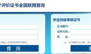 国家职业资格证书查询系统（全国联网）