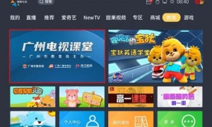 APP进不去怎么观看广州电视课堂？