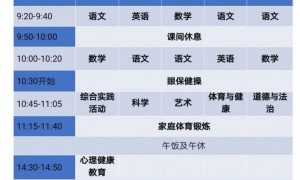 广州电视课堂二年级课表 附回放指引