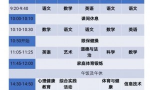 广州电视课堂四年级课表 附回放指引
