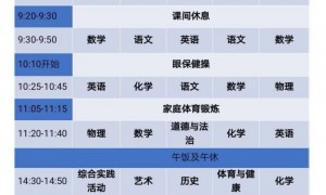 广州电视课堂初三课表 附回放指引