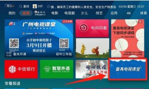 番禺电视课堂和粤课堂有什么区别？