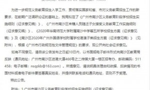 南沙区2020年广州外国语附属学校港澳子弟招生方案（征求意见稿）