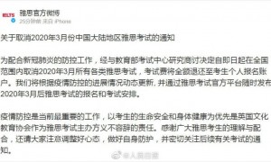 关于取消2020年3月份中国大陆地区雅思考试的通知