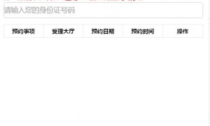 广州身份证预约成功在哪里看？（附入口）