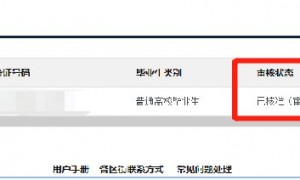 广州市基层就业补贴审核结果在哪查？