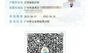 2023广州电子居住证粤居码签注办理操作流程