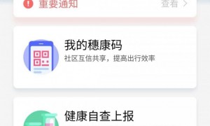 广州穗康小程序会泄露个人信息吗