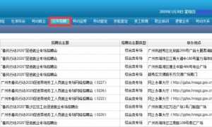 广州海珠区2020春风行动网络招聘会怎么报名