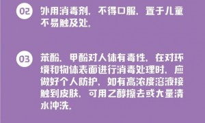 酚类消毒剂使用注意事项