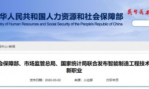 2020人社部公布的16个新职业有什么特点？
