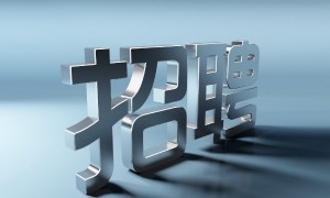 广州市黄埔区长洲街道环卫站招聘报名指南