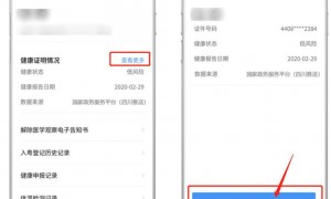 广东粤康码服务优化升级 多省市健康数据互通