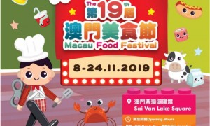 2019年澳门美食节是什么时候？澳门美食节时间