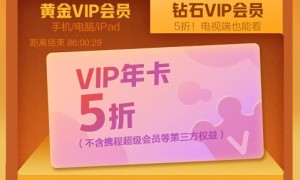爱奇艺会员双十一有优惠吗？