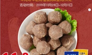 沃尔玛 | 火锅节满188减50（11.28-12.11）
