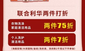 家乐福 | 双十二爆品提前开抢，大牌7.5折起
