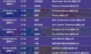 2019第三十届澳门烟花节直播可以在哪里看？