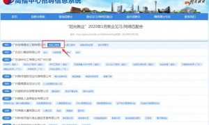 2020年3月13日广州阳光就业高校毕业生大型专场招聘会