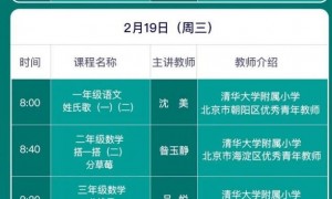 2020cetv4同上一堂课课程表一览（小学+初中高中）