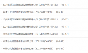 广州公租房补贴公示查询入口