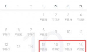 10月15日至11月4日广州外地小客车不限行