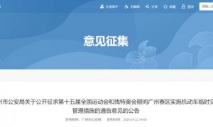 十五运期间广州部分路段拟实行单双号限行2025