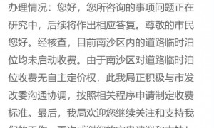 广州道路临时泊位使用费标准+免费停车时间（附停车缴费小程序）