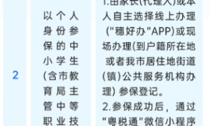 2026年度广州城乡居民医保中小学生办理指南（时间＋入口＋标准）