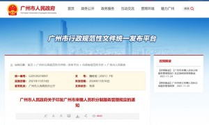 广州市人民政府关于印发广州市来穗人员积分制服务管理规定的通知